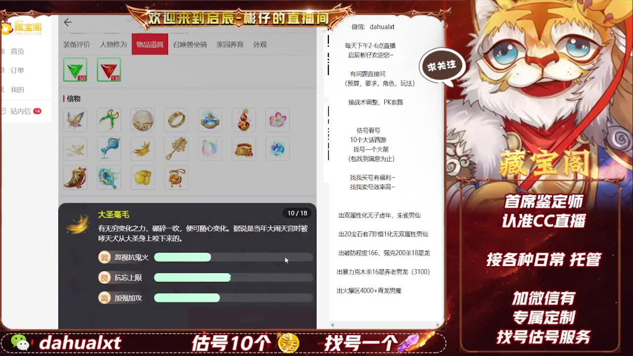 藏宝阁找号估号 第3段