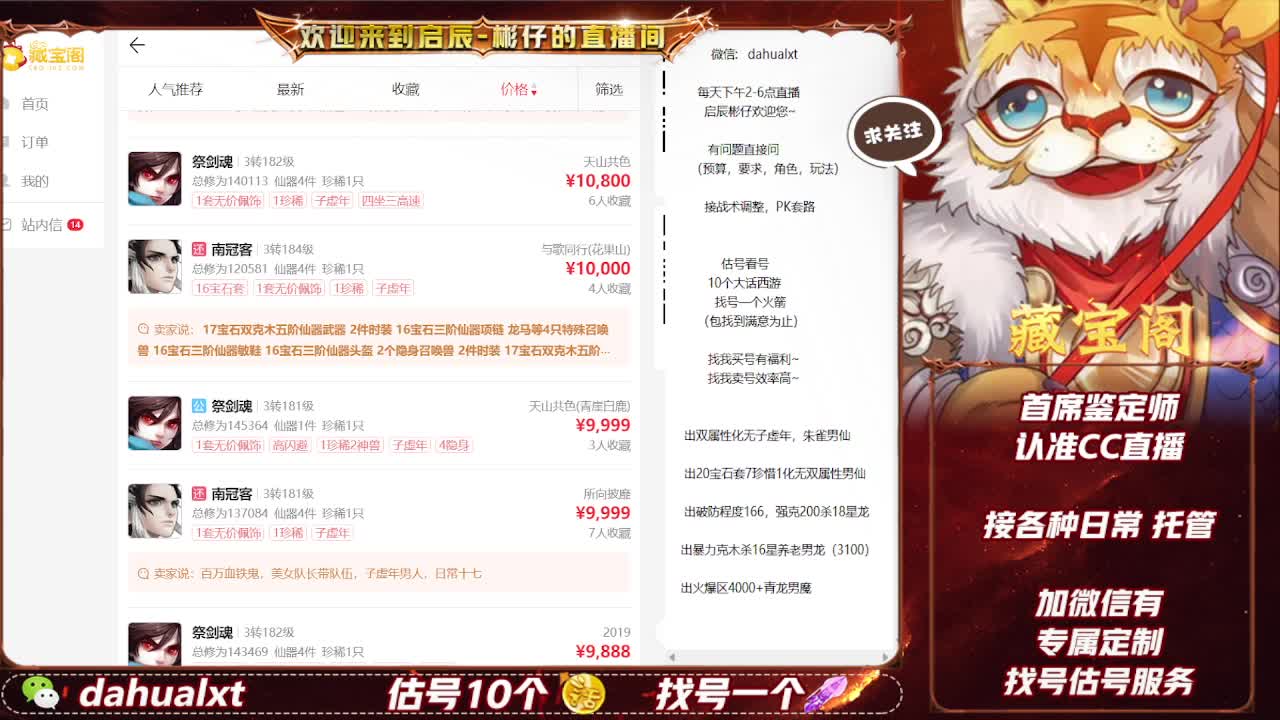 藏宝阁找号估号 第4段