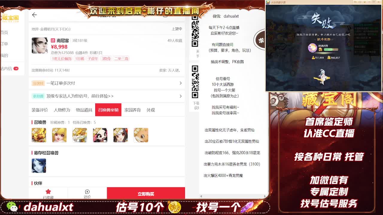 藏宝阁找号估号 第6段