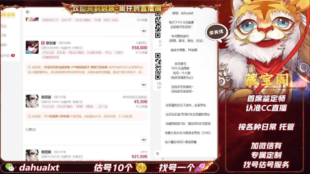 藏宝阁找号估号 第7段
