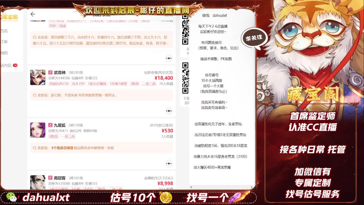 藏宝阁找号估号 第8段