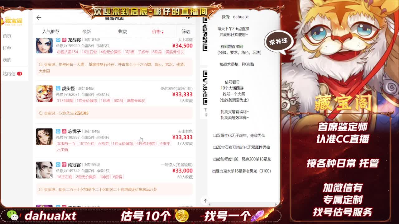 藏宝阁找号估号 第1段
