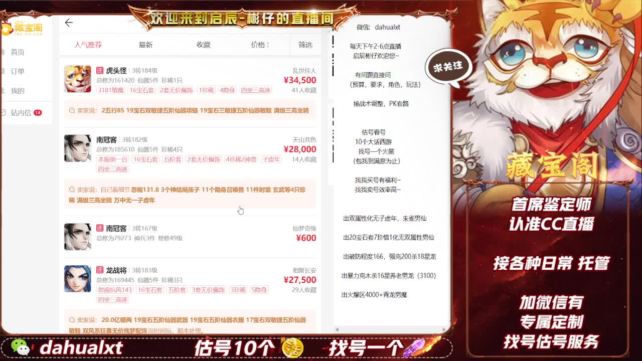 藏宝阁找号估号 第2段