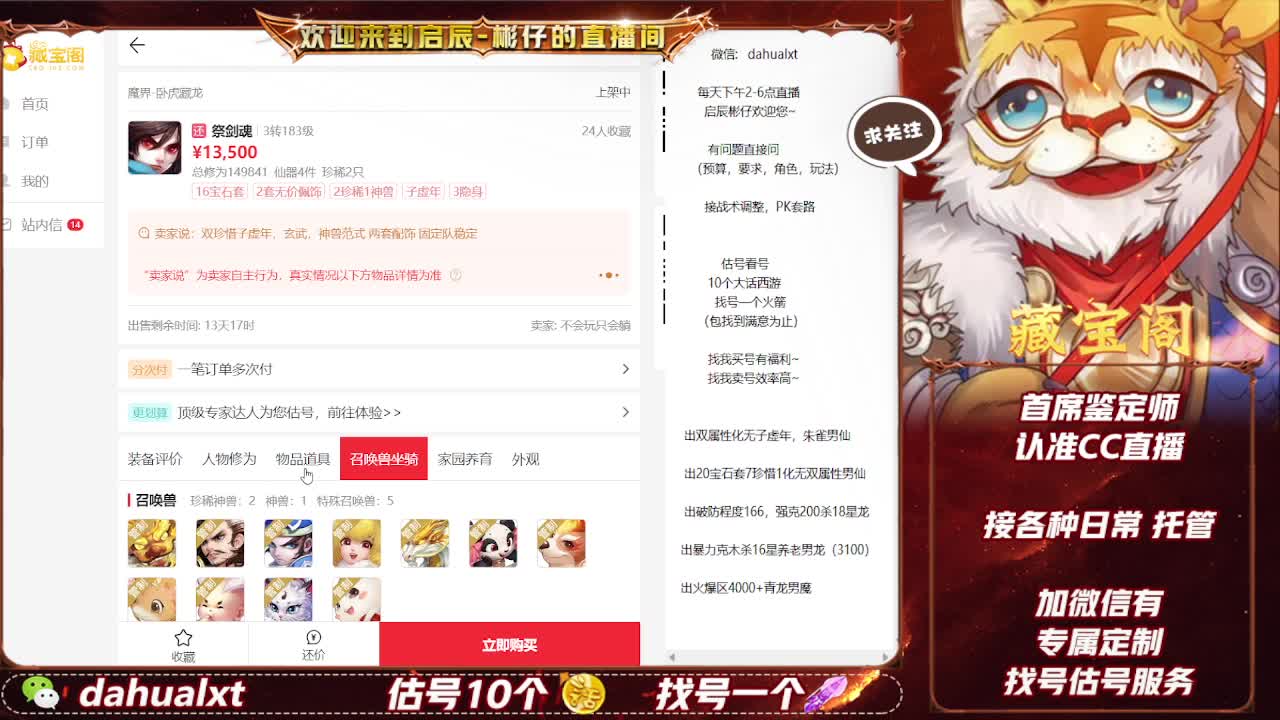 藏宝阁找号估号 第3段