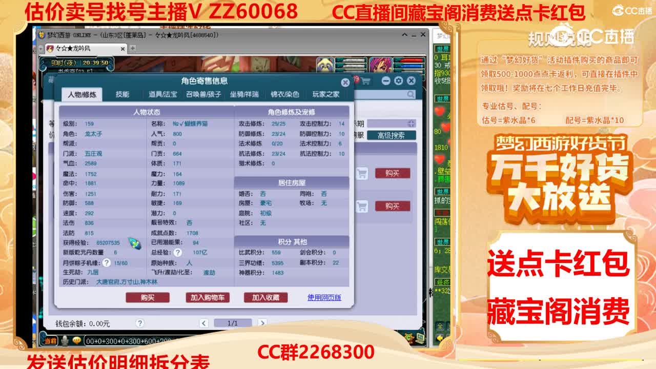 【主播点评】54242331
