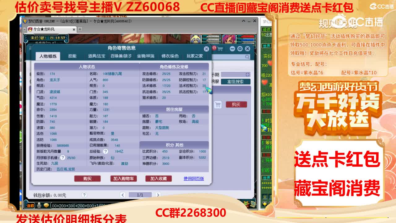 【主播点评】99977788