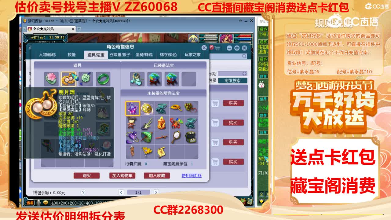 【主播点评】39377946