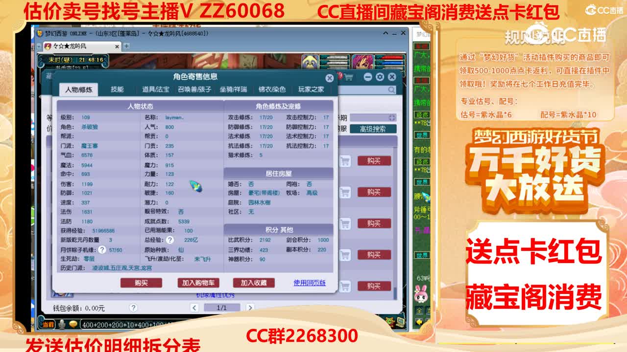 【主播点评】37766055