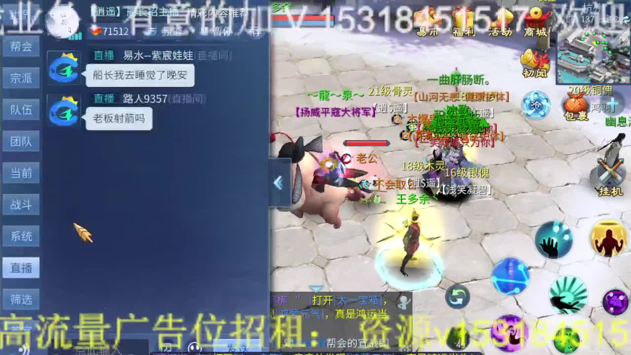逍遥公会招主播，接托管打造冲榜！ 第1段