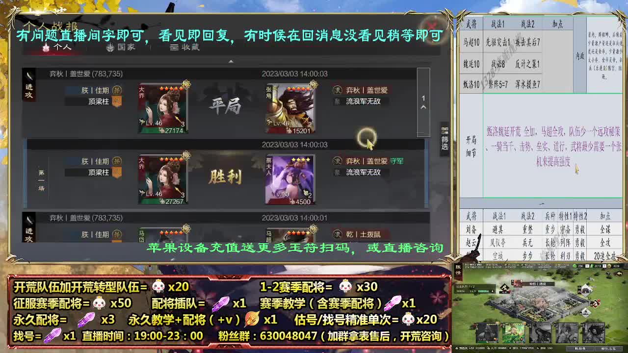 细节配将师在线配将，开荒稳健 第1段