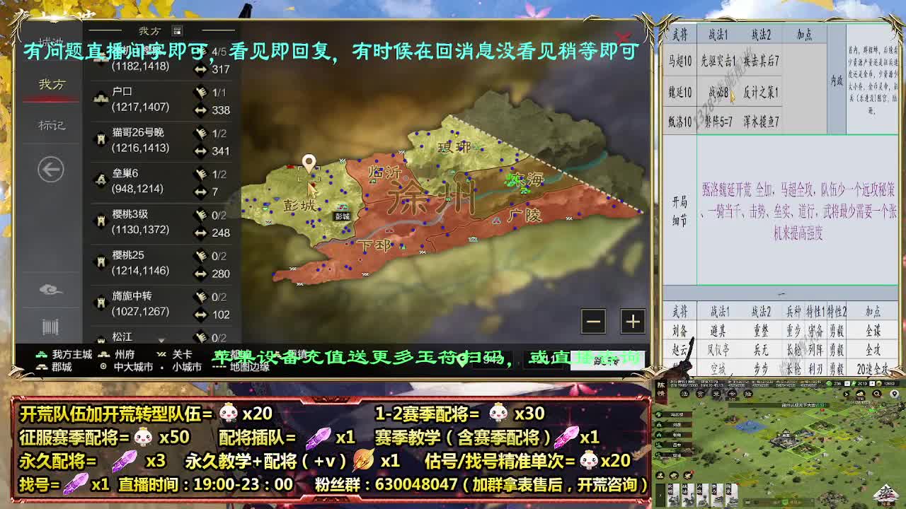 细节配将师在线配将，开荒稳健 第3段