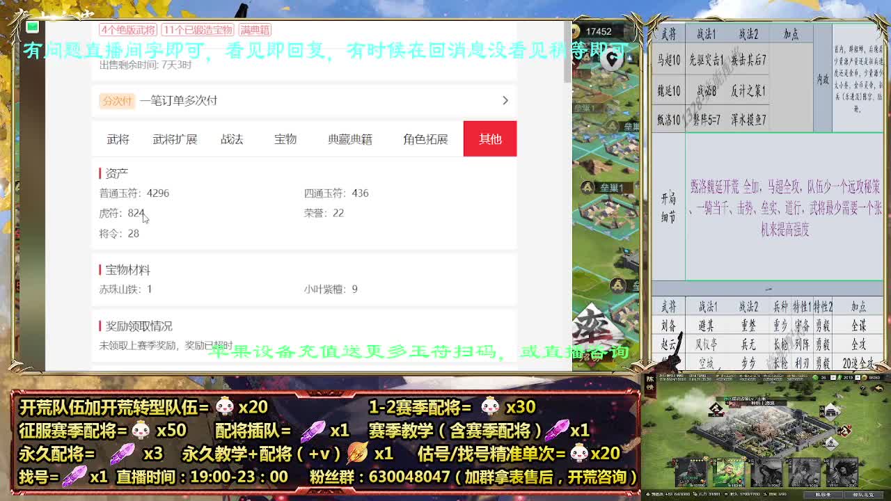 细节配将师在线配将，开荒稳健 第4段