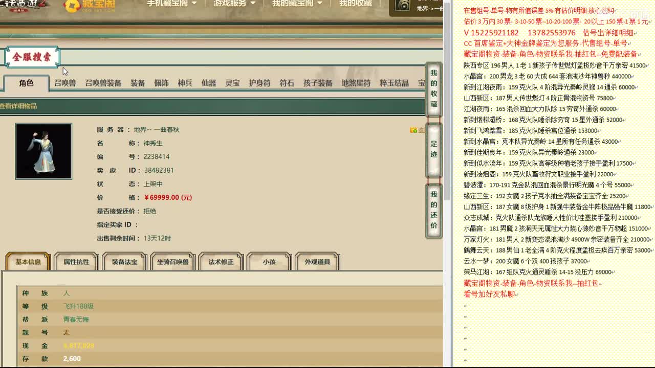 心猿-估价找号帮出号-养娃 第1段