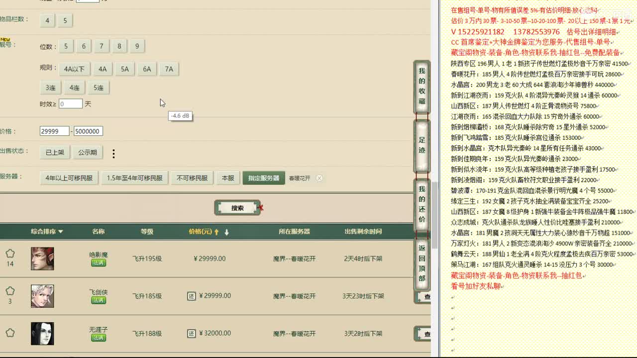 心猿-估价找号帮出号-养娃 第5段