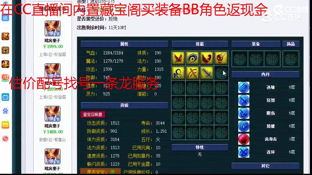 【主播点评】毗舍童子