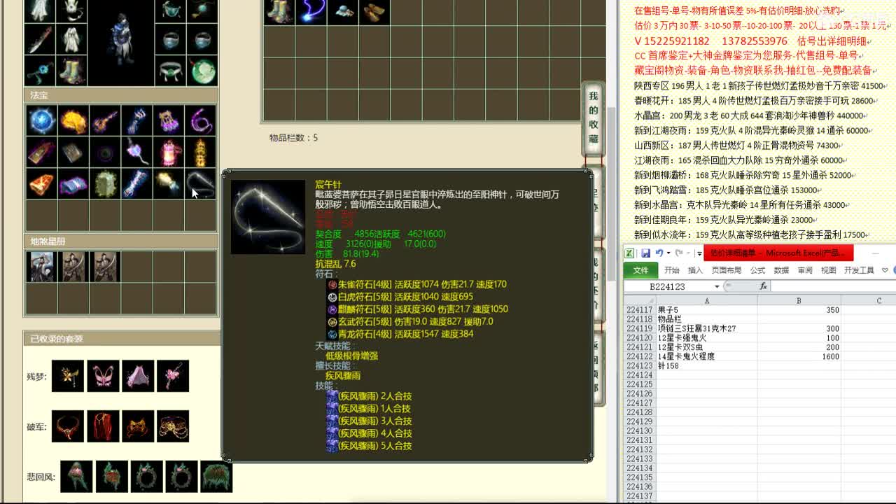 心猿-估价找号帮出号-养娃 第2段