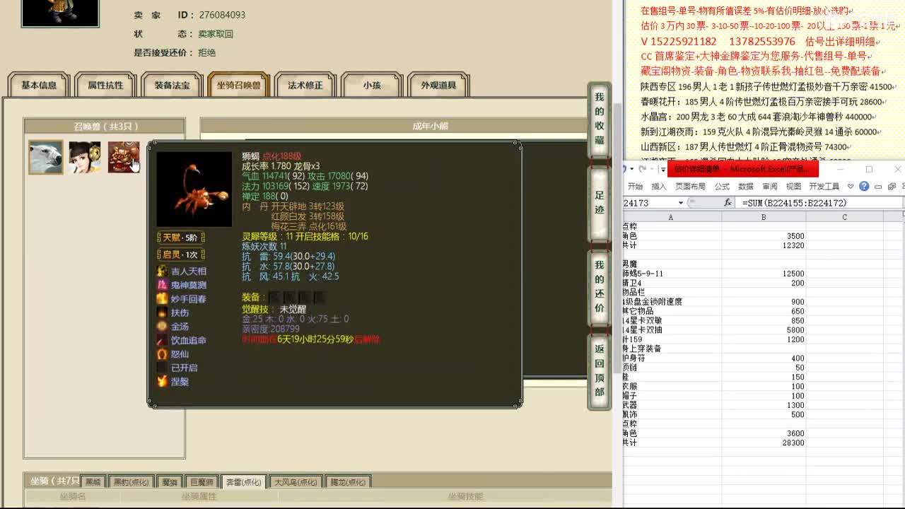 心猿-估价找号帮出号-养娃 第3段