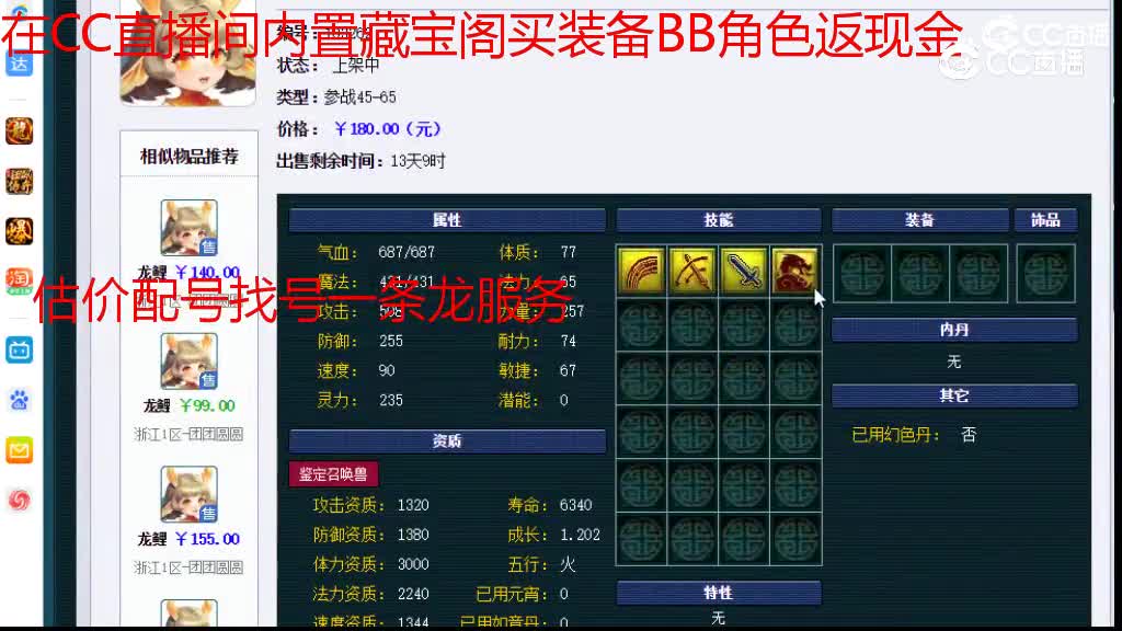【主播点评】龙鲤