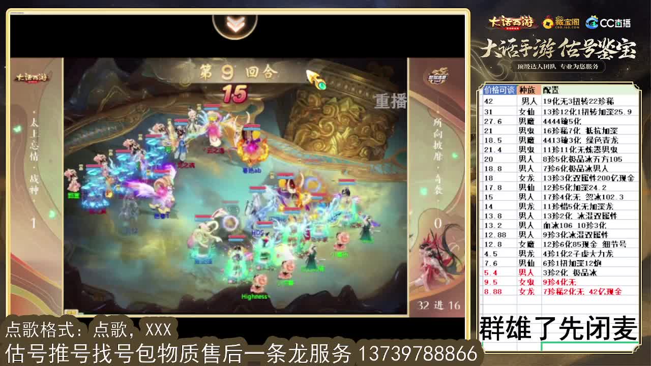 16强群雄 第一估价出号师 第7段