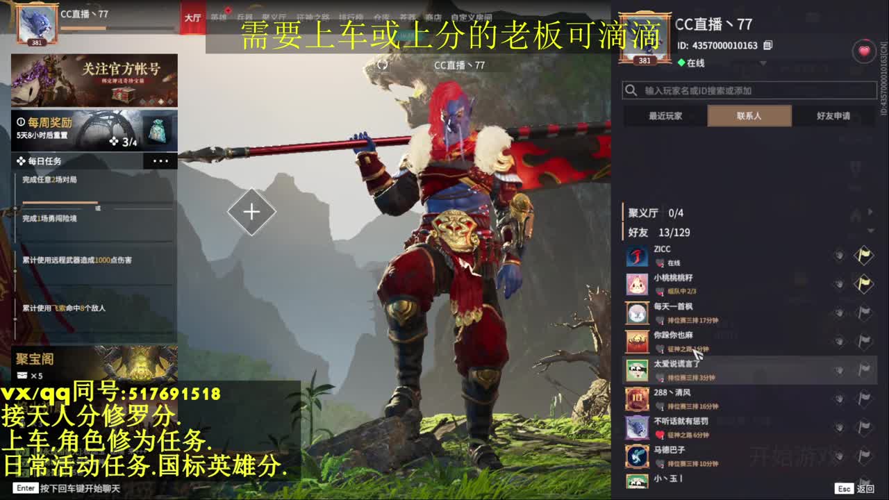 接上分上车修为日常活动 第2段