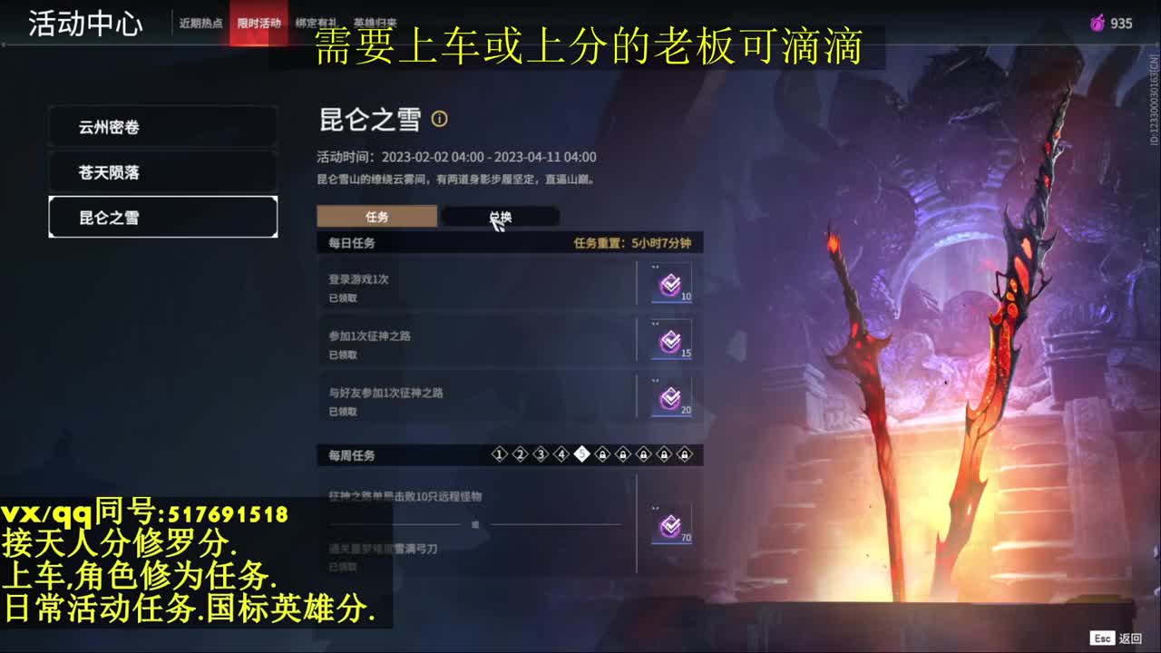 接上分上车修为日常活动 第8段