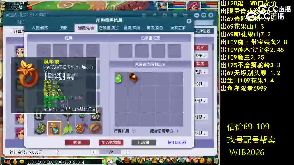 【主播点评】五庄观