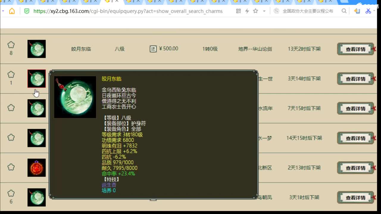 估价配装专业细心的主播 第4段