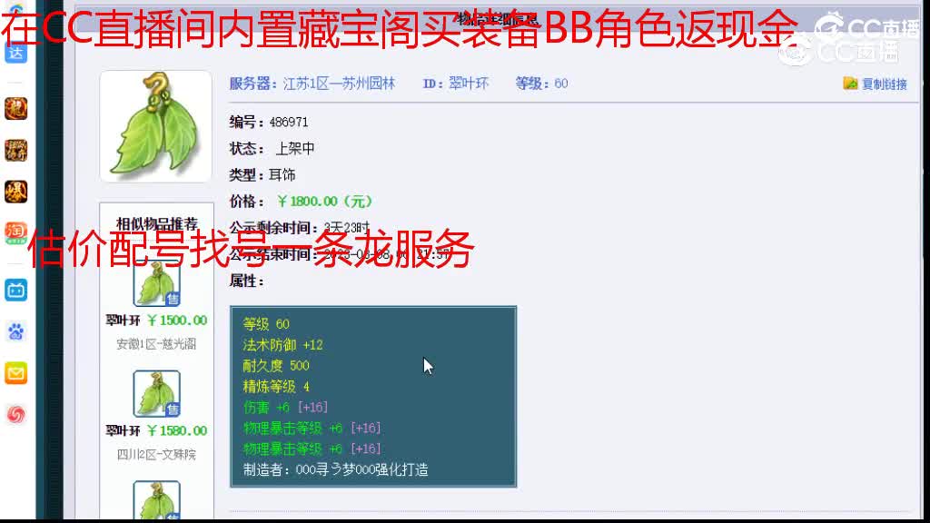 【主播点评】翠叶环