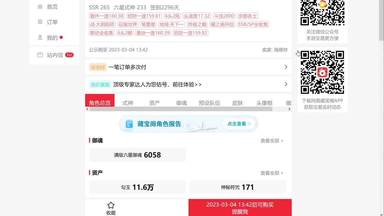 今晚活动都结束了！ban禅心教学 第9段