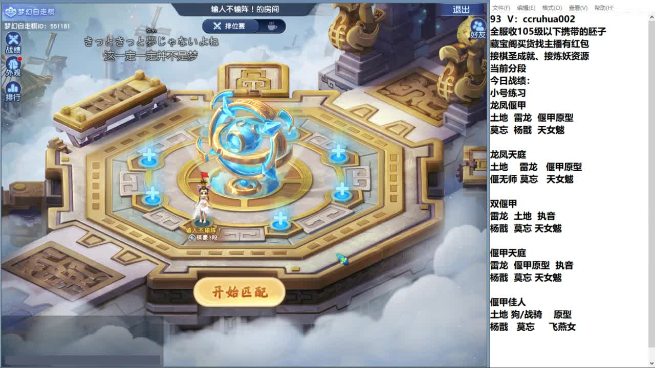 世界之窗棋圣接成就接炼妖 第7段