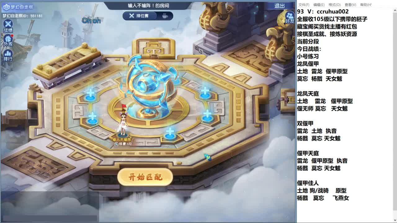 世界之窗棋圣接成就接炼妖 第8段