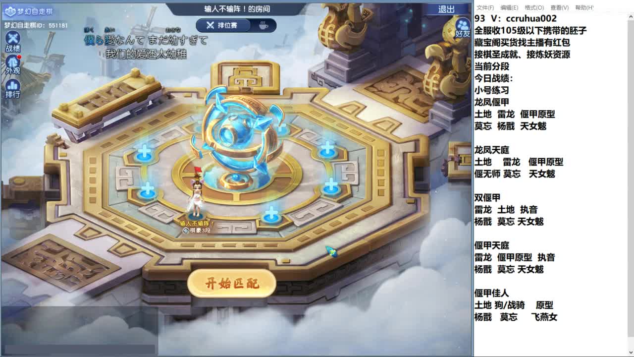 世界之窗棋圣接成就接炼妖 第9段