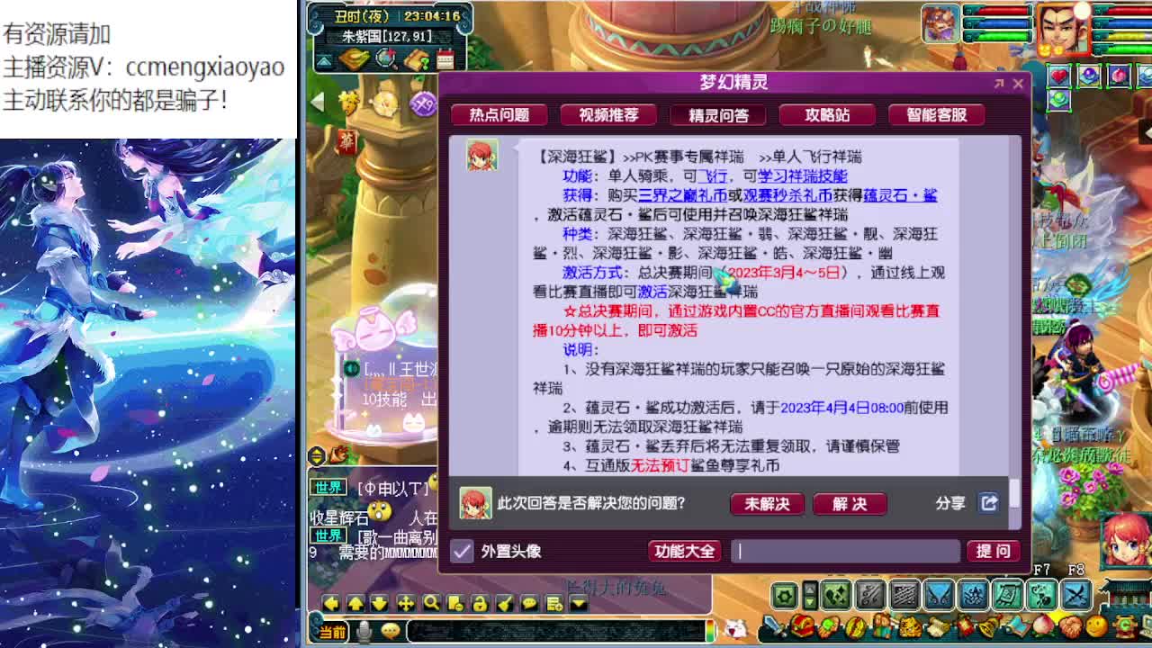 梦逍遥打书炼妖估价装备鉴定 第3段