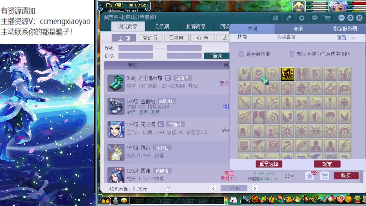 梦逍遥打书炼妖估价装备鉴定 第5段