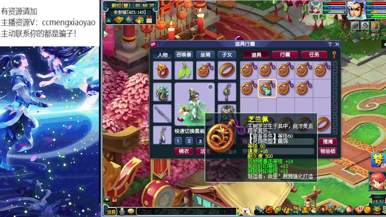梦逍遥打书炼妖估价装备鉴定 第8段