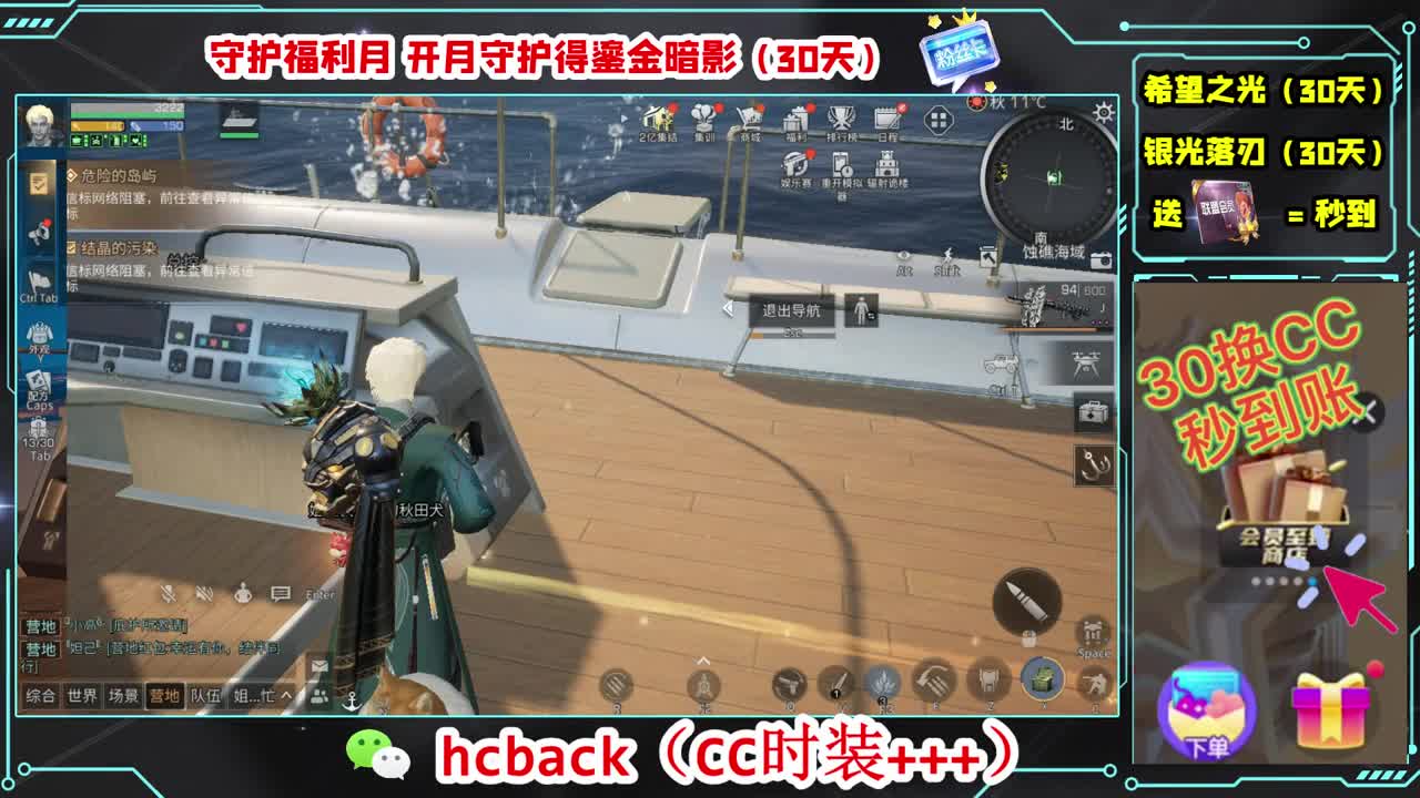 30换两套CC时装 第1段