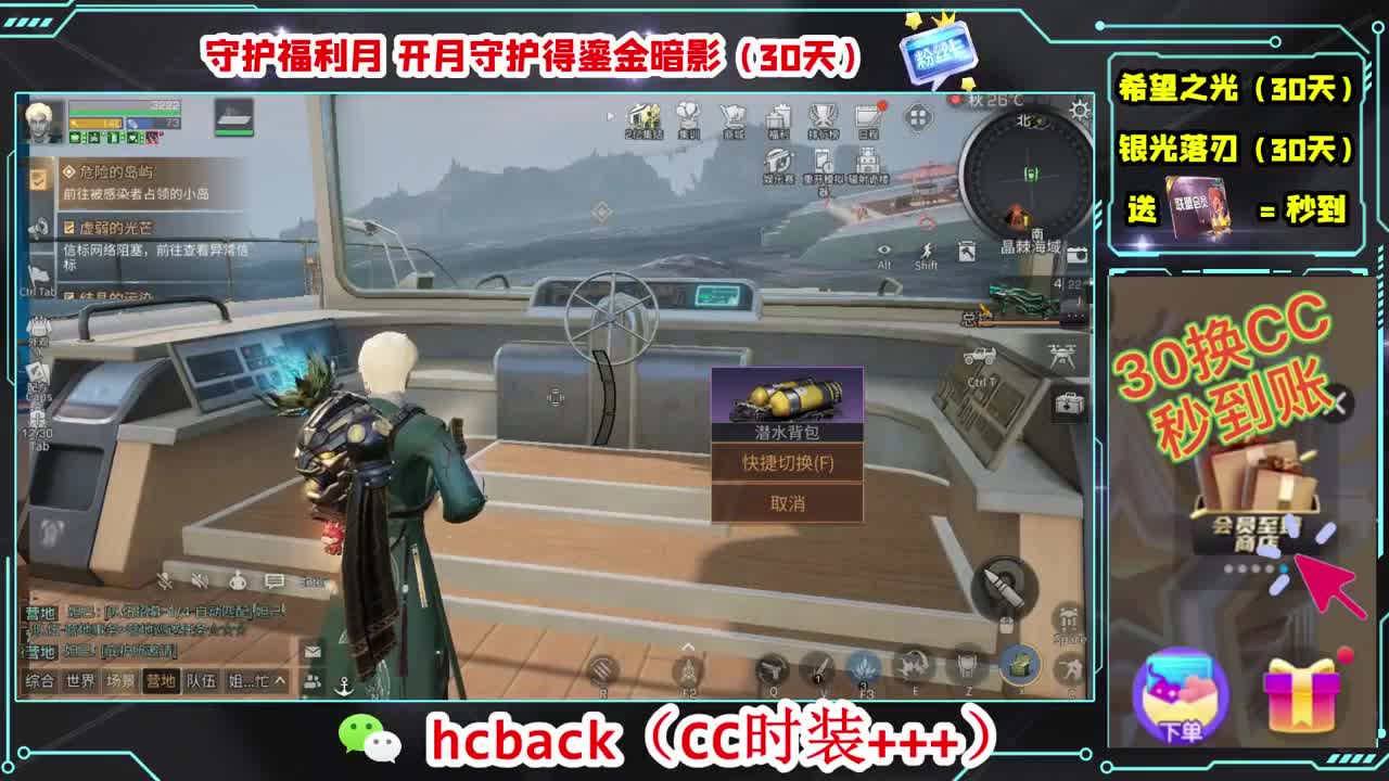 30换两套CC时装 第6段