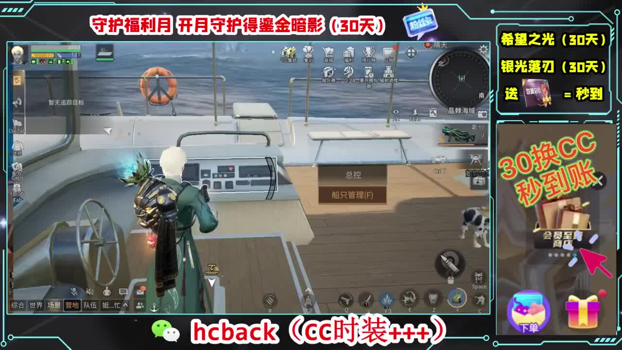 30换两套CC时装 第8段