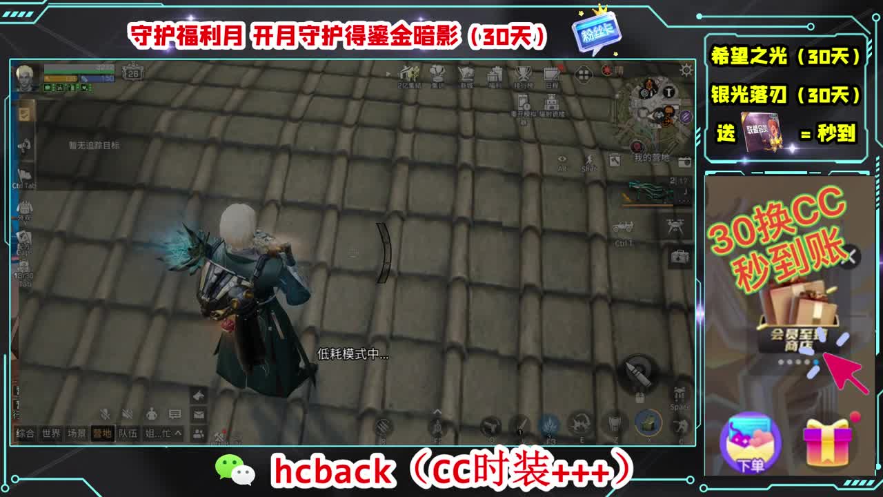 30换两套CC时装 第10段