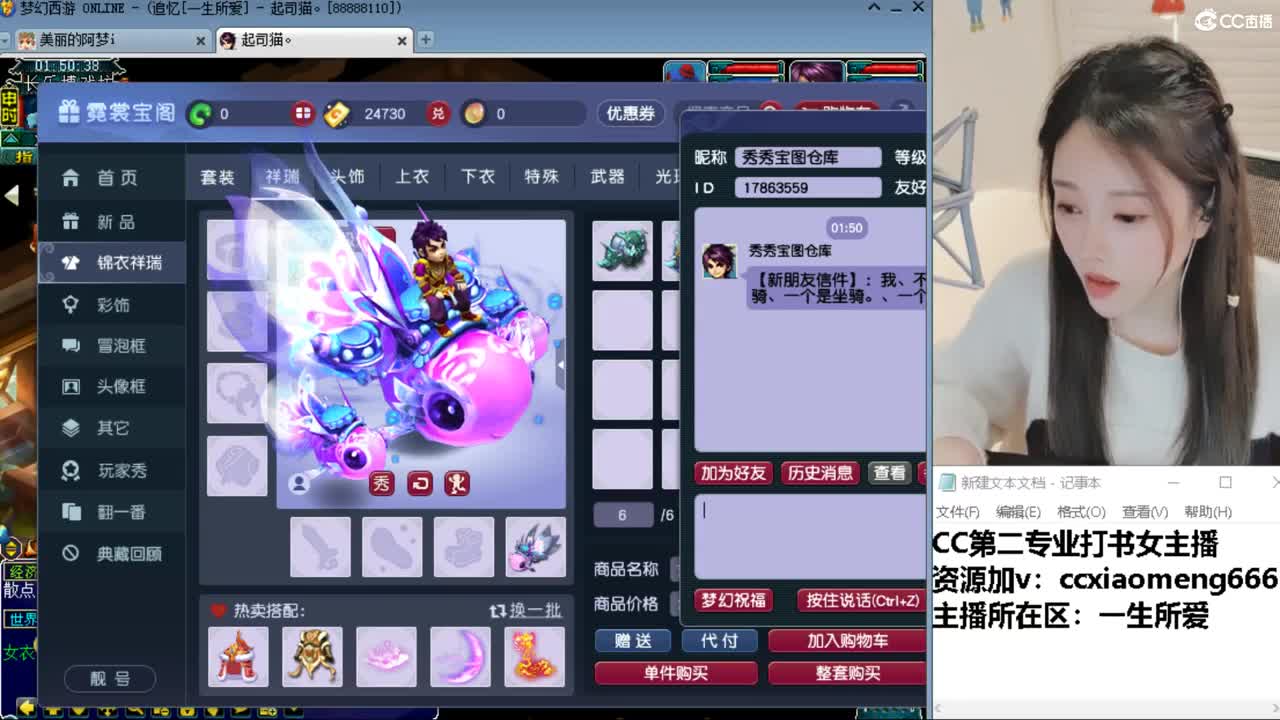 CC第二专业打书女主播 第10段