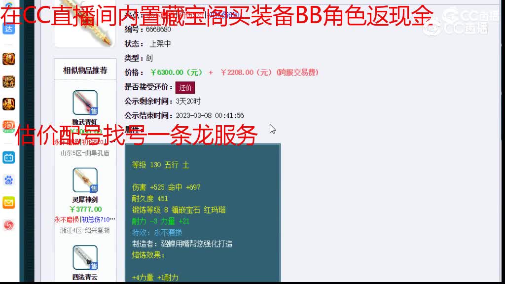 【主播点评】灵犀神剑