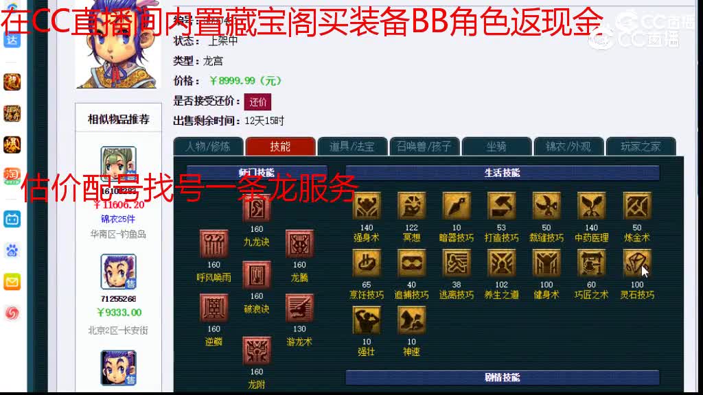【主播点评】龙宫