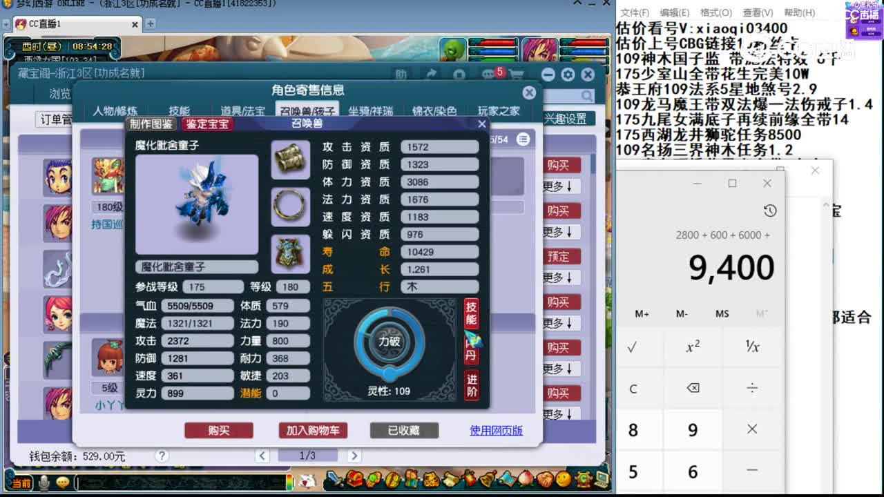【主播点评】神木林