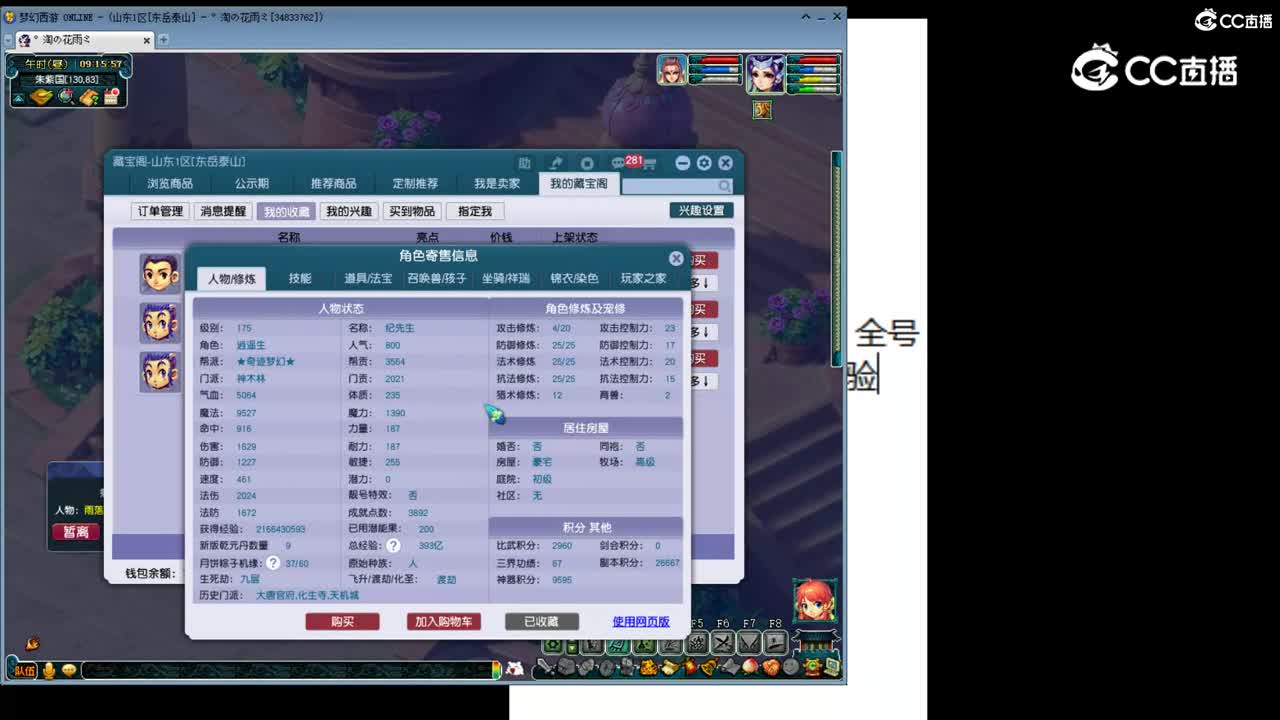 【主播点评】神木林