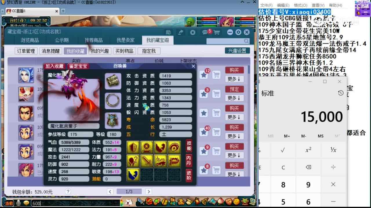 【主播点评】魔化毗舍童子