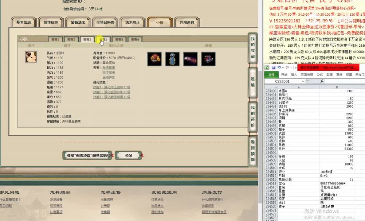 傲雪凌霜197男仙62000