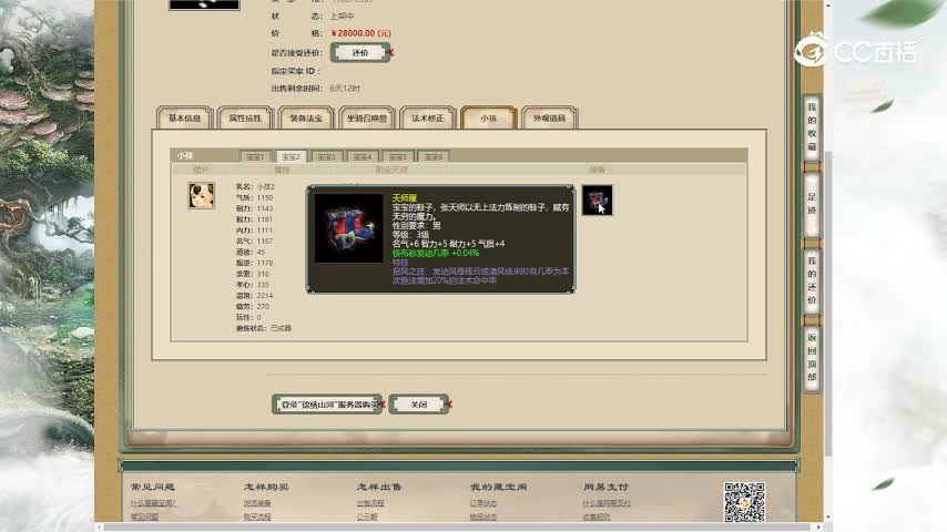 锦绣山河185男仙28000