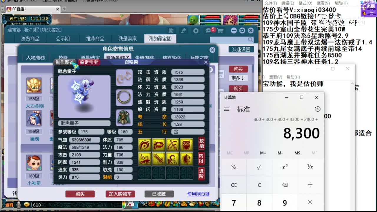 【主播点评】五庄观