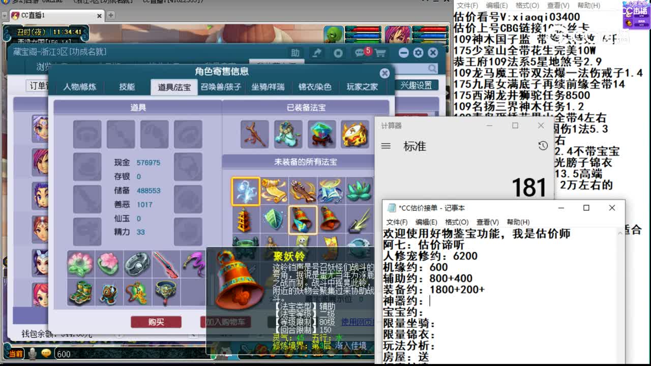 【主播点评】神木林