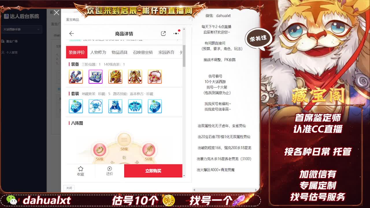 藏宝阁找号估号 第1段